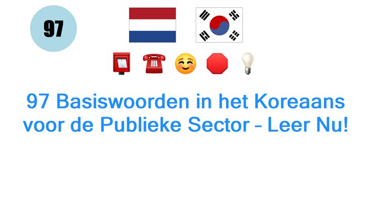 97 Basiswoorden in het Koreaans voor de Publieke Sector – Leer Nu!